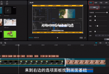 我来教你剪映Windows电脑版关键帧在哪（剪映windows电脑版官网）