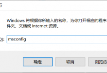 教你Win10电脑突然出现explorer.exe错误怎么办