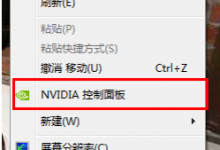 分享怎么打开NVIDIA显卡双屏操作界面