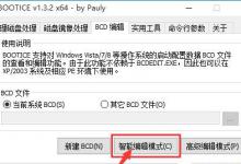 我来教你Win10系统安装Win7双系统后启动没有引导菜单怎么办