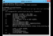 我来教你Win10如何定时关机（win10如何定时关机 命令）