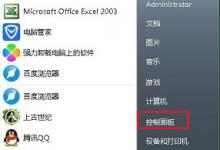 我来教你Win7系统字体怎么更改（win7怎么更改电脑字体类型）