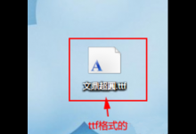 小编分享Win7如何安装字体（Win7如何安装字体到电脑）