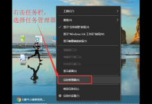 小编分享Win10系统桌面任务栏无响应怎么办