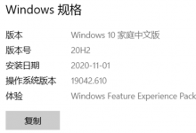 我来分享Win10 20H2到底值不值得更新呢？