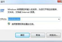 我来教你Win7系统alipaysecsvc.exe进程反复出现怎么办