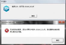 教你Win10专业版电脑显示d3dx9_43.dll丢失怎么办