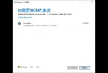 教你更新Win10出现立即卸载virtualBox此应用