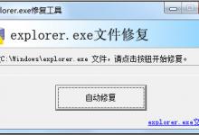 分享Win7开机出现explore.exe错误怎么回事