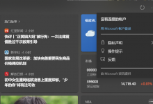 分享Win10怎么去掉任务栏的资讯和兴趣