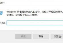 我来教你Win10飞行模式变成灰色无法关闭怎么办