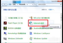 我来教你Win7如何禁用IE加载项（ie 禁用加载项）