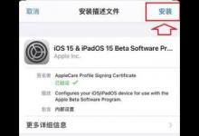 教你Ios15安装失败怎么办（ios15安装失败怎么回事）