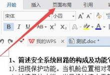 我来教你wps装订线在哪里设置（wps页面装订线在哪里设置）