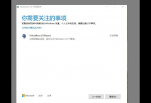 教你Win10更新“你需要关注的事项”提示VirtualBox(LDPlayer)无法升级怎么解决