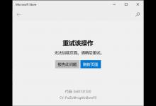 我来分享微软应用商店无法打开提示错误代码0x80131500怎么解决