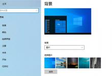 小编教你Win10个性化设置闪退怎么解决（win10的个性化设置）