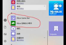 分享Win10系统录屏只能录游戏怎么办