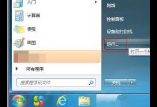 小编教你Win7设备和打印机一直读条怎么解决