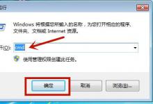 我来教你Win7如何刷新dns缓存（win7怎么清除dns缓存）