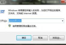 小编教你Win7系统提示注册表编辑已被管理员禁用怎么办