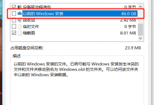 小编教你Win10怎么删除windows.old文件（win10 windows.old）