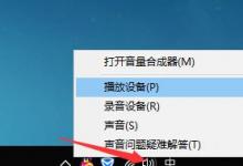 小编教你Win10声音调到100都很小怎么办