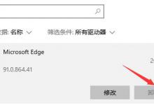 我来分享Win10电脑怎么彻底卸载系统自带的Edge浏览器