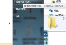 教你Win7系统怎么安装打印机（win7系统安装打印机驱动）