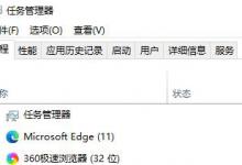 小编教你Win10任务管理器闪退怎么解决（win10怎么打开任务管理器）