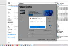 小编教你电脑健康状况显示我这台电脑无法运行Windows11怎么解决