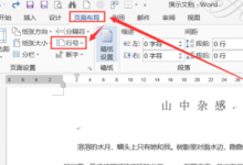 教你Word文档怎么添加行号设置（Word文档怎么添加）