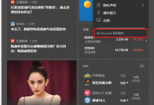 分享微软默认升级后桌面右下角Microsoft资讯新闻怎么关闭