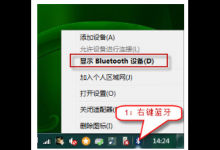 教你Win7蓝牙外围设备驱动安装失败怎么办（win7无法安装蓝牙外围设备）