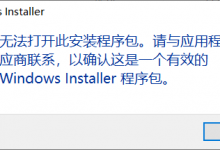 教你Win11升级检测工具提示无法打开此程序安装包怎么办