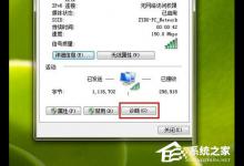 分享Win7系统Ipv6无网络访问权限怎么办