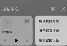 小编分享鸿蒙系统超级终端怎么打开