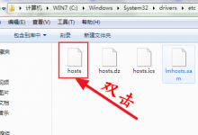 我来教你win7系统如何修改hosts文件