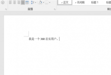 教你Word文档竖排文字怎么设置（Word文档怎么设置竖排文字）