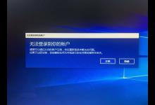 我来分享Win10微软账户一直登录失败怎么办