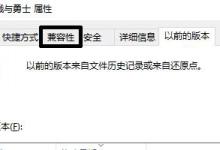 分享Win10玩DNF闪退怎么办（Win10玩虐杀原形闪退）