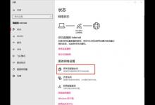 我来分享Win10家庭版系统连接Airpods经常会自动断开怎么办