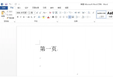 教你Word文档一二三级标题设置（word文档一二三级标题设置符号）