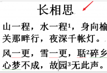 我来分享Word怎么删除尾注设置（Word怎么删除参考文献尾注）