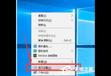 教你Win10电脑怎么调整分辨率（win10电脑调整分辨率在哪里）