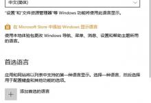 分享Win10系统更新后输入法无法使用怎么办