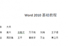 分享Word制表位怎么用（word制表位怎么用厘米）