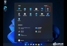 教你Win11开始菜单居左怎么设置（win11开始菜单怎么改成经典模式）