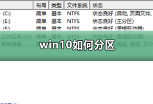 我来分享新电脑win10怎么分区合理（新电脑装win10怎么分区）