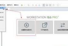 小编分享Win11系统怎么安装到vm虚拟机详细图文教程